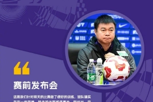 比赛预告！中超第29轮 山东泰山 vs 天津津门虎