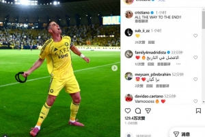 梅开二度助利雅得胜利逆转取胜，C罗晒庆祝照：奋战到底